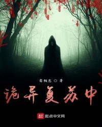 诡异复苏正版书籍购买